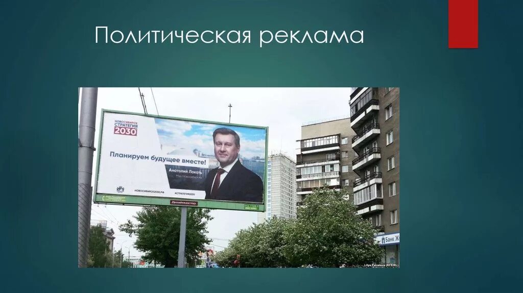 Политическая реклама. Удачная политическая реклама. Политическая реклама. Политическая реклама примеры. Политическая реклама.