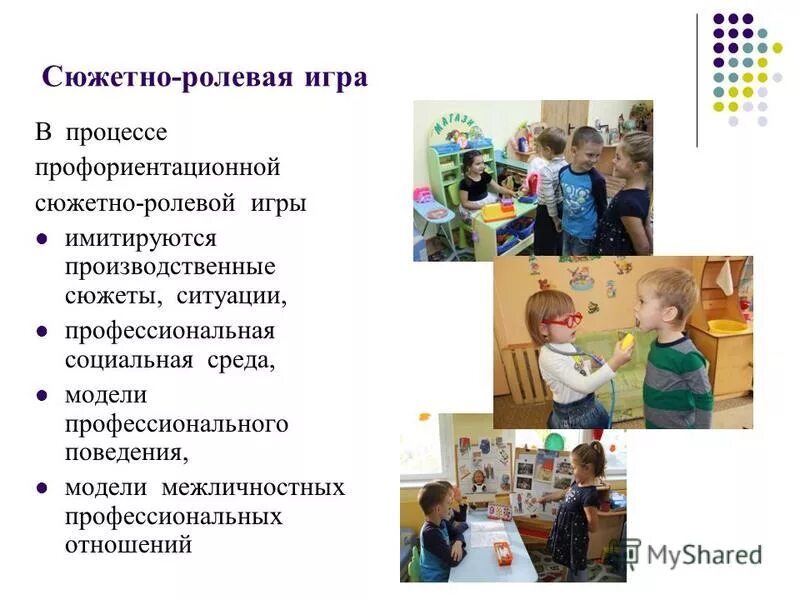 Формирование у ребенка представлений о профессиях. Формирование у ребенка представлений о профессиях