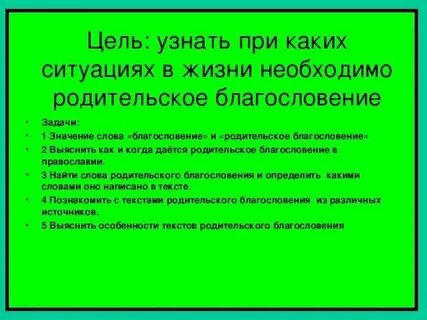 Благославляй это в литературе 2 класс
