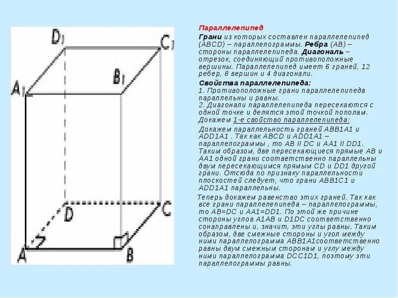 Параллельность в параллелепипеде