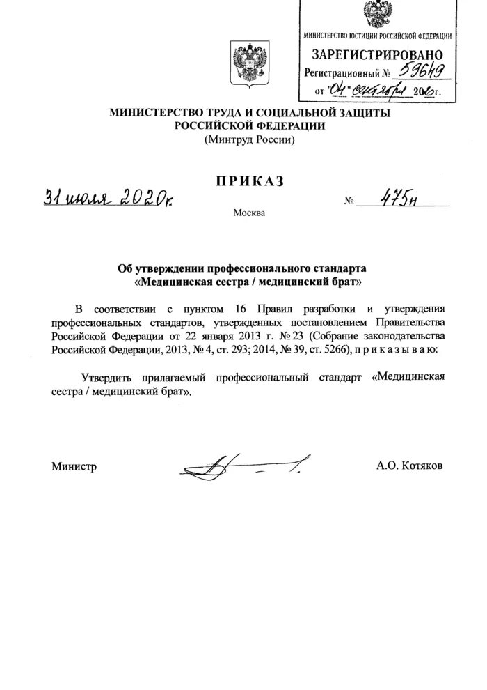 Приказ 475. Приказ 475. Идентификатор госконтракта в договоре. Приказ 475. Приказ 475.