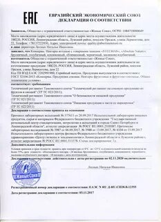 Тр тс 023