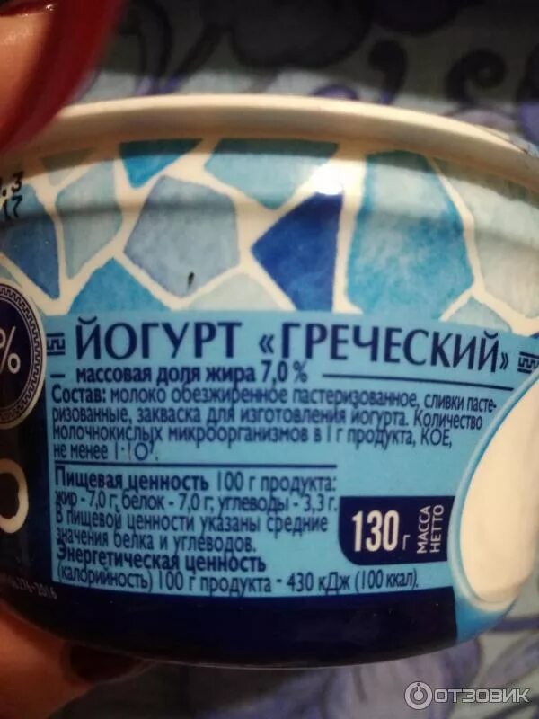 Греческий йогурт сколько грамм. Греческий йогурт савушкин бжу. греческий йогурт состав. греческий йогурт без добавок. греческий егупт состав.