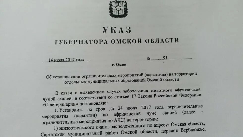 Указ губернатора рф. Указ губернатора картинка. Номер телефона губернатора Омской области. Указ губернатора Омской области 23 сентября 2015. Указ губернатора Омской области 166.