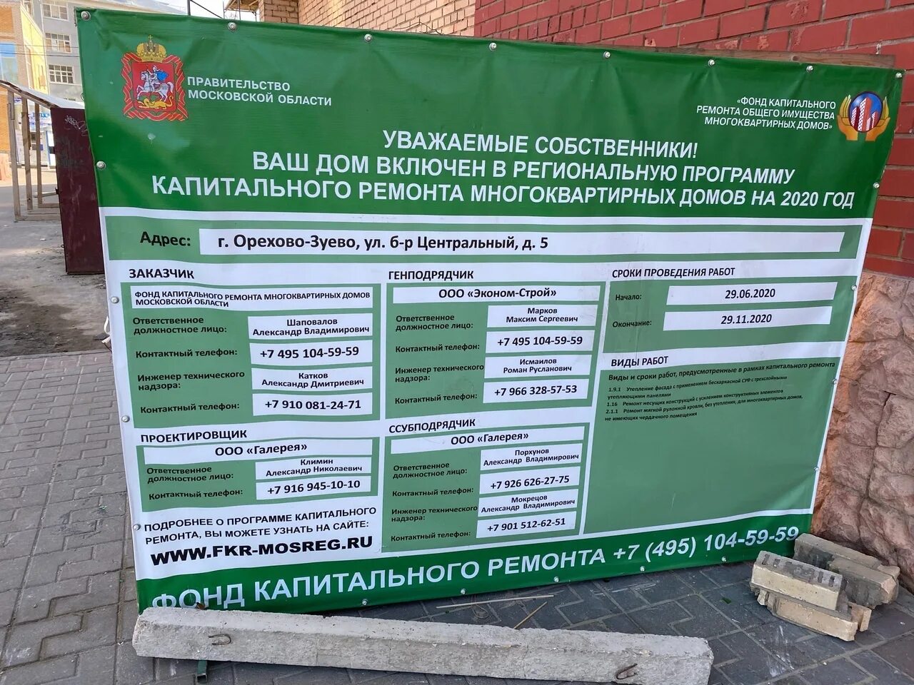 Узнать сроки капремонта по адресу