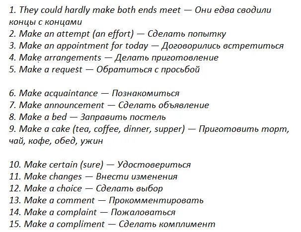 Фразы с to be. Глагол make в английском языке. Устойчивые выражения с глаголом to make. Фразы с глаголом make. Выражения с глаголами на английском.