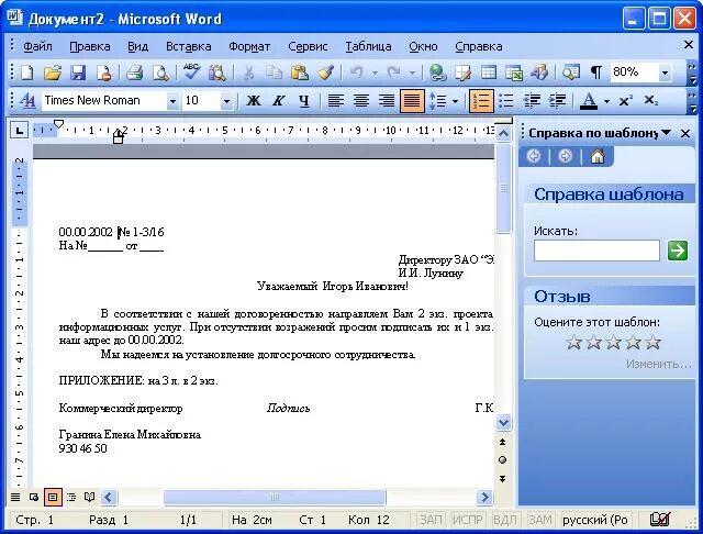 Шаблоны документов ms word