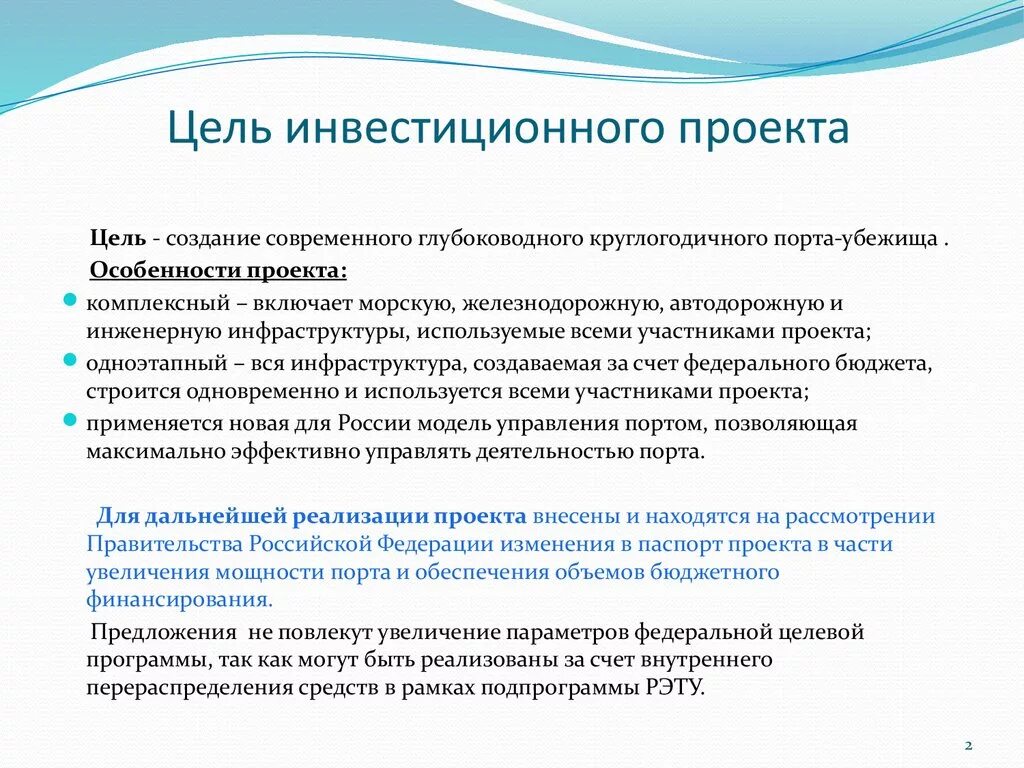 Целью данного проекта. Цель инвестиционного проекта. Цель разработки инвестиционного проекта. Цель реализации инвестиционного проекта. Основная цель инвестиционного проекта.