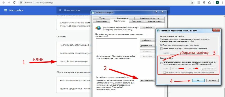 Интернет не работает 28 февраля. Отключить прокси. как отключить прокси сервер. настройка интернета просски.