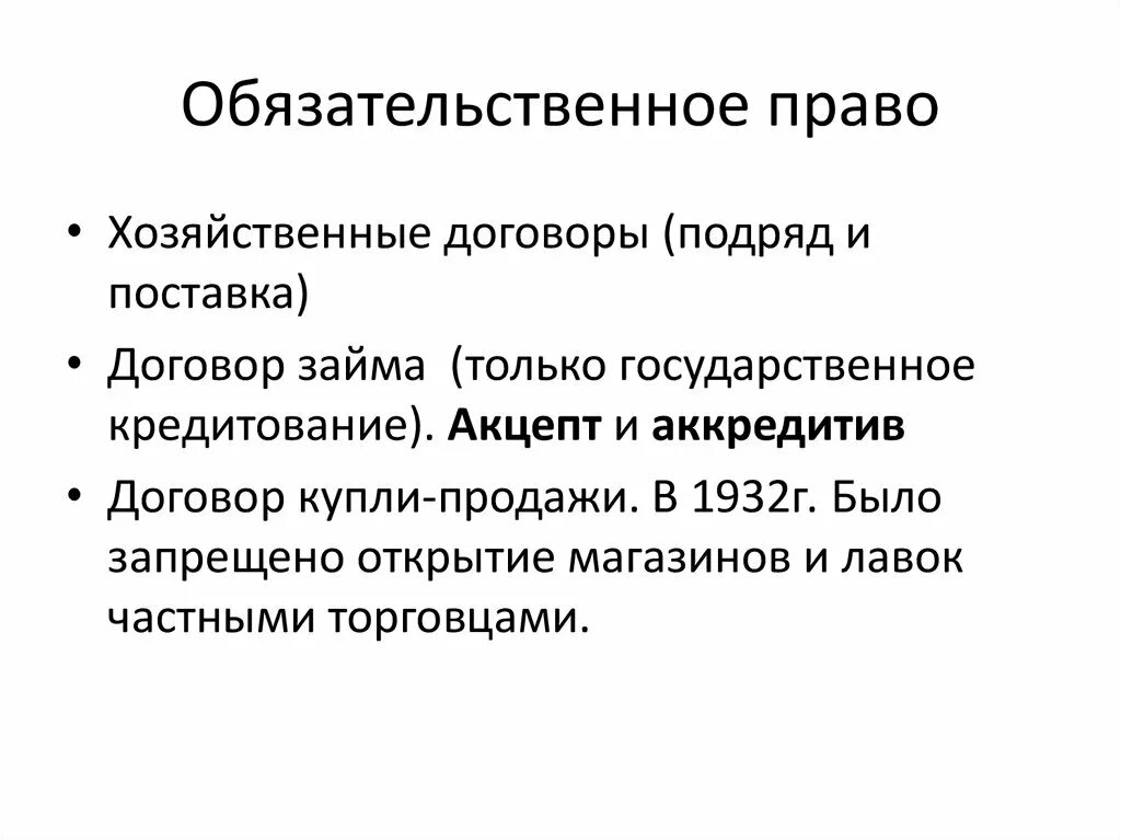 Обязательственное право общие положения. Обязательственное право. Обязательственное право источники. Обязательственное право примеры.