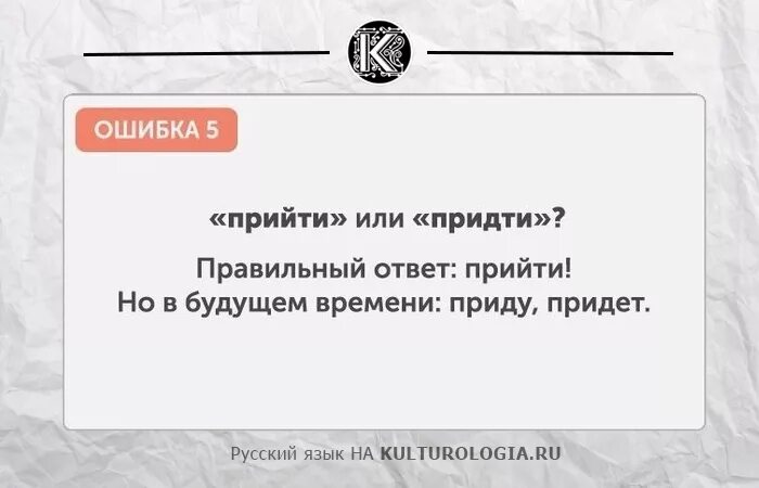 Приедете или приедите правило. Прийти или придти. Надо прийти или придти. Как пишется прийти или придти. Как правильно писать прийти или придти.