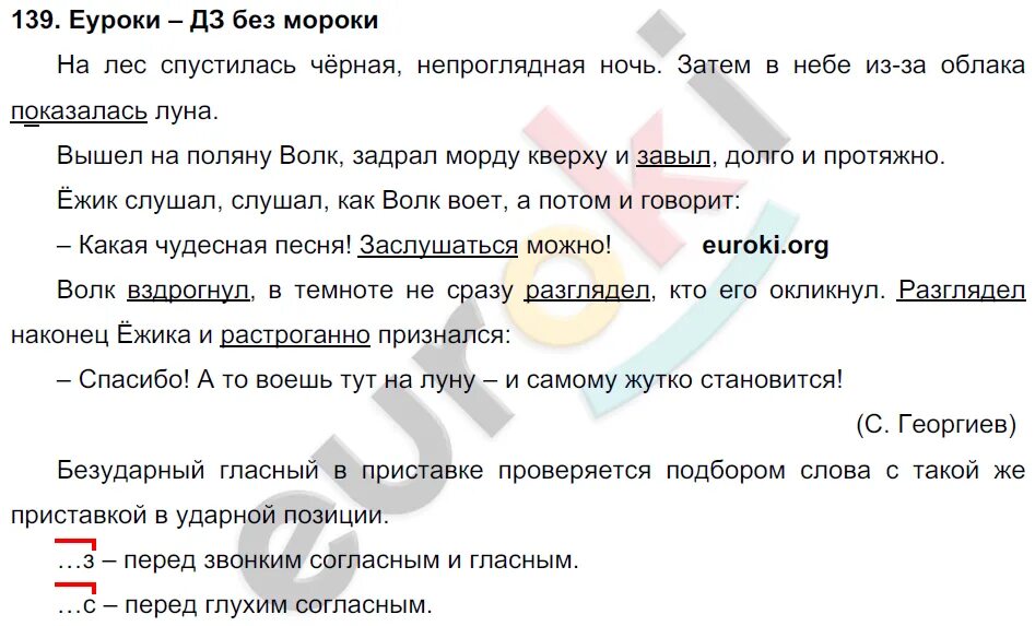 Русский язык 4 класса упражнение 139. Русский язык 4 класс упражнение 139. русский язык 4 класс 1 часть упражнение 139. русский язык 4 класс страница 83 задание 139. текст непроглядная ночь.