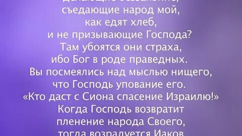 Псалом 13