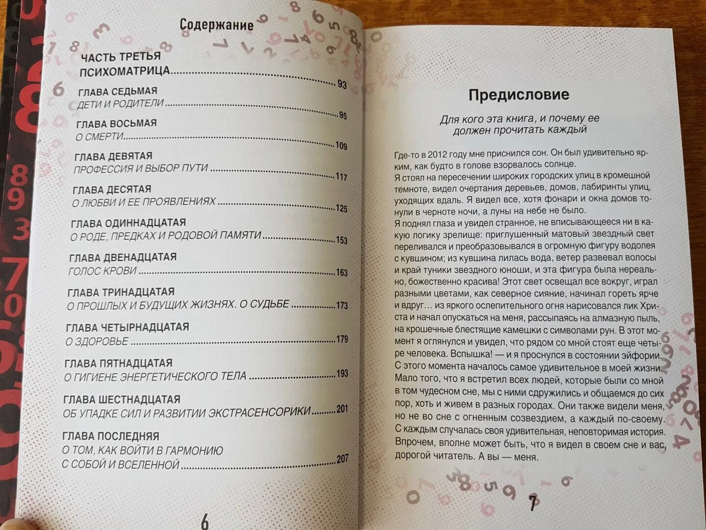 Книга код судьбы. Чистый код книга.