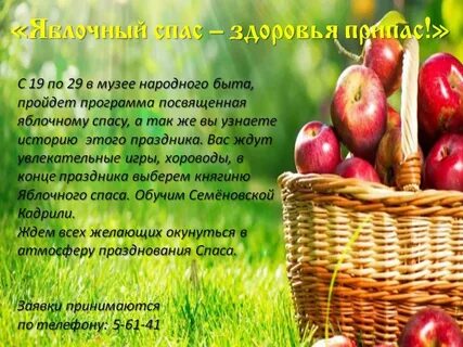 Про яблочный спас для детей