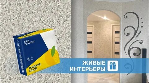 Декоративная штукатурка или жидкие обои что лучше