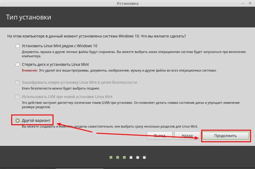 Можно ли установить виндовс на линукс. Установка linux mint рядом с windows. установка линукс рядом с виндовс. стереть диск и установить linux mint. как установить linux вместо windows.