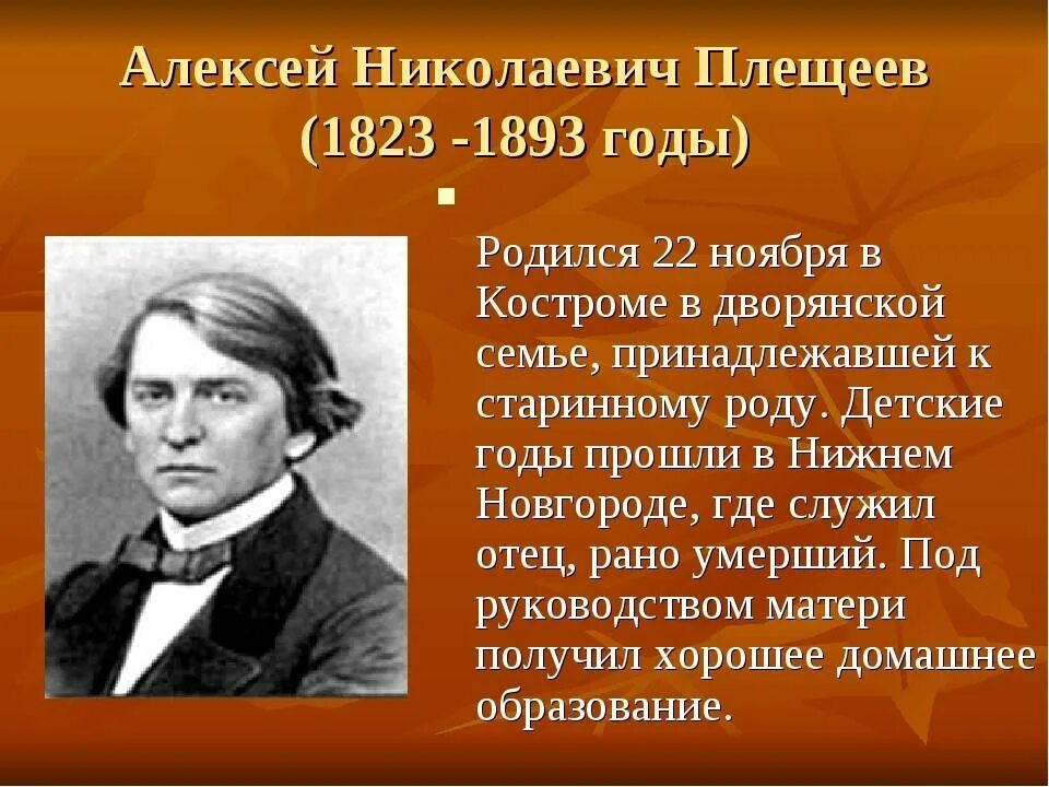 Плещеев 4 класс. Портрет Плещеева Алексея Николаевича. Плещеев а н краткая биография. А Н Плещеев биография 4 класс.