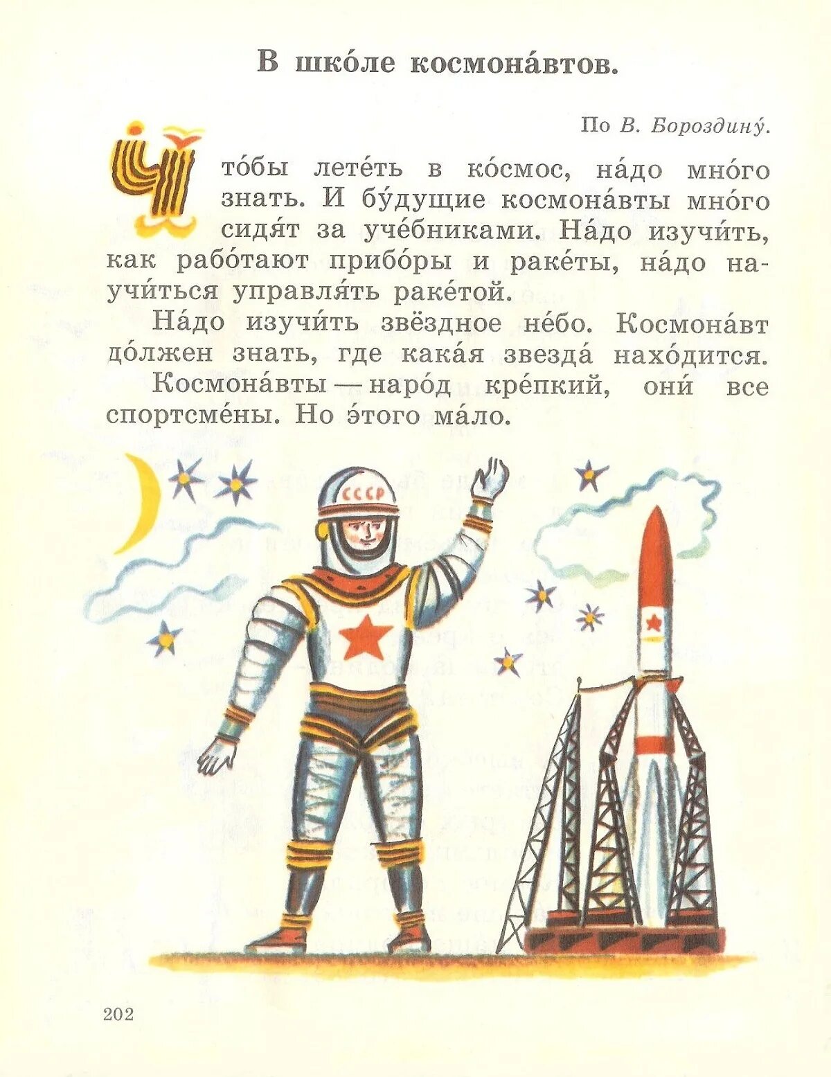 Чтение первый в космосе