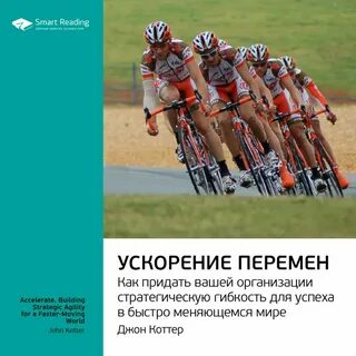 Придать ускорение