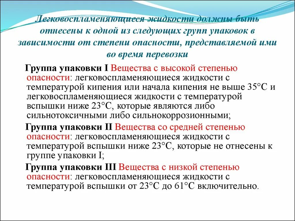 Какие жидкости относятся к легковоспламеняющим. Перечень ЛВЖ И ГЖ. Жидкости не относящиеся к ЛВЖ. Группа упаковки III. К ЛВЖ относятся жидкости.