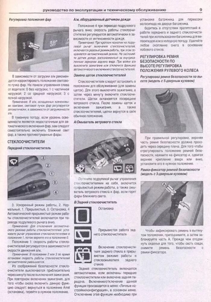 Citroen инструкция. Ситроен с3 инструкция по эксплуатации. Ситроен с5 аиркросс инструкция. Ситроен xsara picasso 2002. Citroen инструкция.