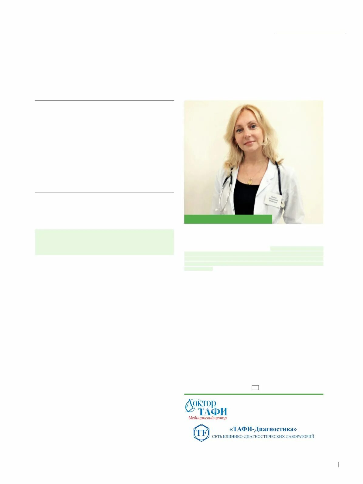 тафи. тафи диагностика. доктор тафи владивосток. тафи-диагностика находка. тафи диагностика логотип.