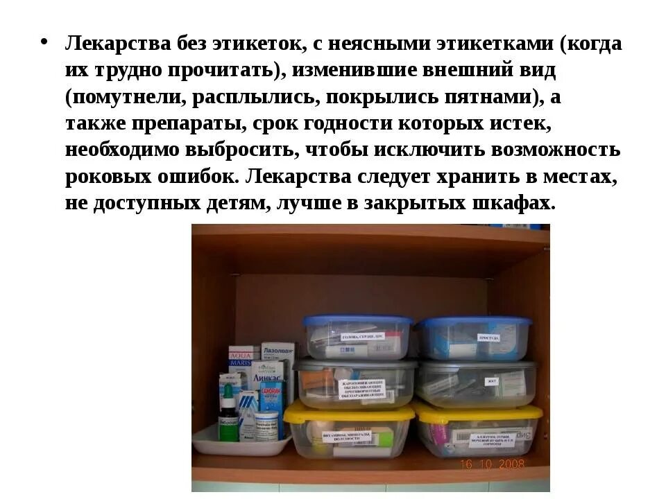 Хранение лекарств. Организация хранения лекарственных препаратов. Маркировка полок для хранения лекарственных средств. Правильное хранение медикаментов.