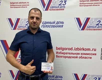 Выборы депутатов белгородской