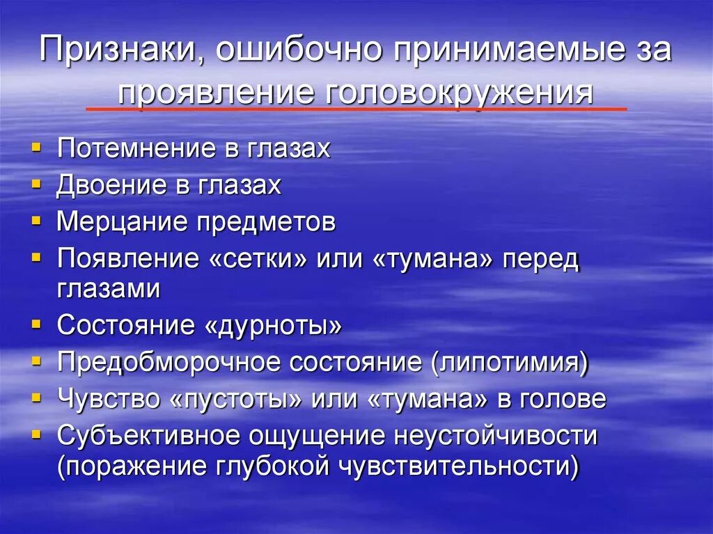 Признаки головокружения и потемнения в глазах