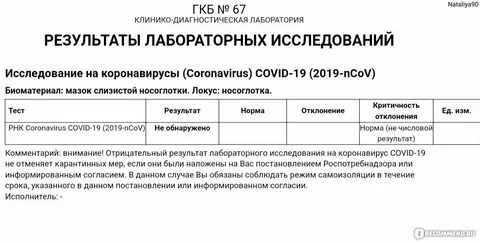 Как узнать результат на коронавирус
