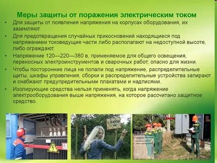 Какие меры защиты применяют