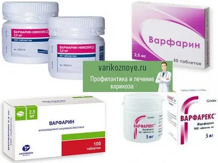 Варфарин от чего