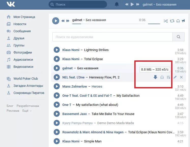 Воспроизведение музыки ВК. Как загрузить музыку в ВК. Аудио ВК. Проигрывание музыки в ВК. Качество музыки вконтакте