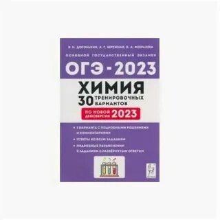 Химия огэ 2023 9 класс тематический тренинг