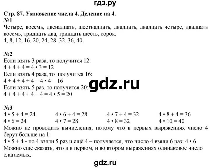 Математика 3 класс страница 87 ответы