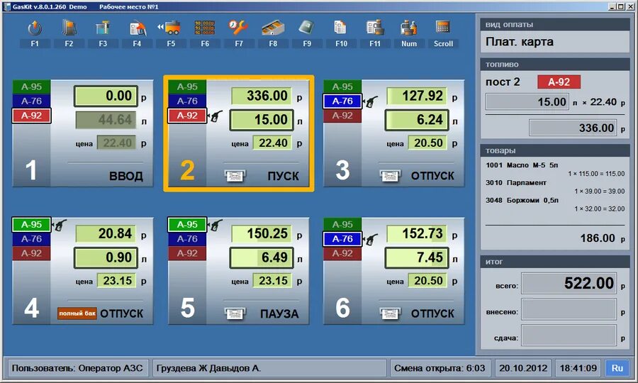 Купить демо версию. Программное обеспечение для АЗС. Программа для АЗС. Программа оператора АЗС. Компьютерная программа на АЗС.