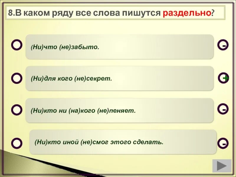 Ни в каком году. В каком ряду все слова пишутся раздельно. Как пишется слово. Ни для кого не секрет как пишется. Как писать слово спишим.