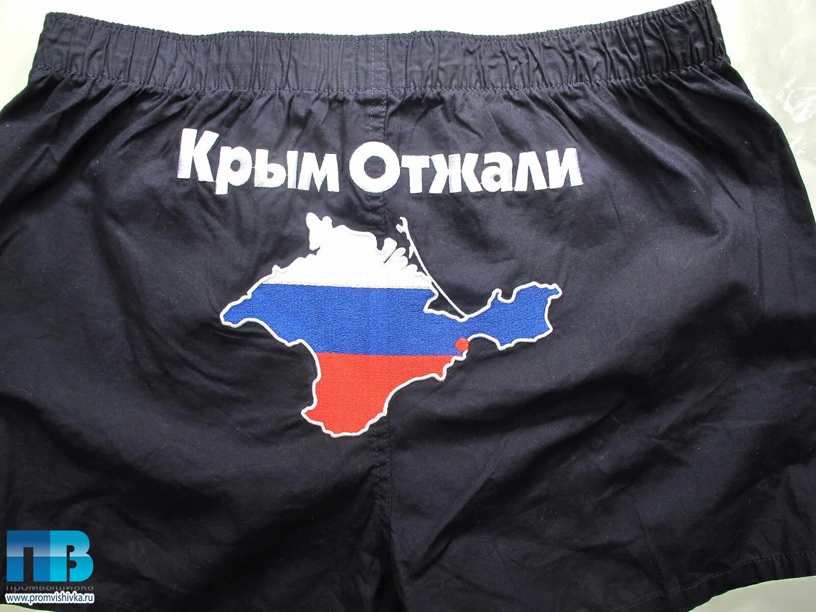 Надпись shorts. Шорты мужские с надписью. шорты крым наш. трусы с надписью. крым трусы.