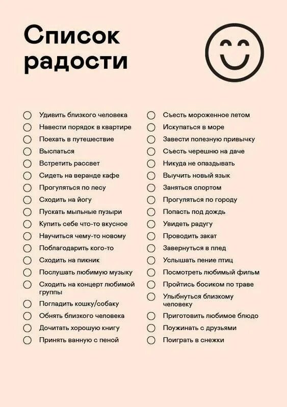 Список дел для интересной жизни. Полезные чек листы. Чек лист радости. Интересные чек листы. 50 дней в идеальной комнате как называется