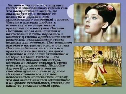 Конспект образ наташи ростовой