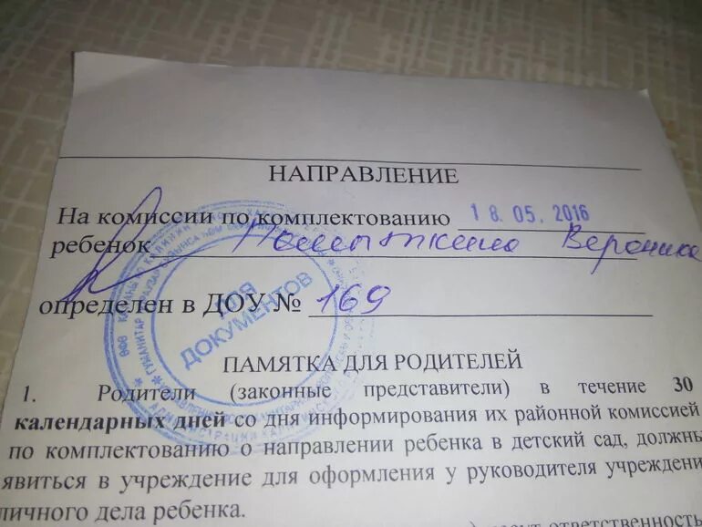 Получить направление в детский