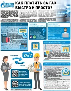 оплата за газ новатэк челябинск