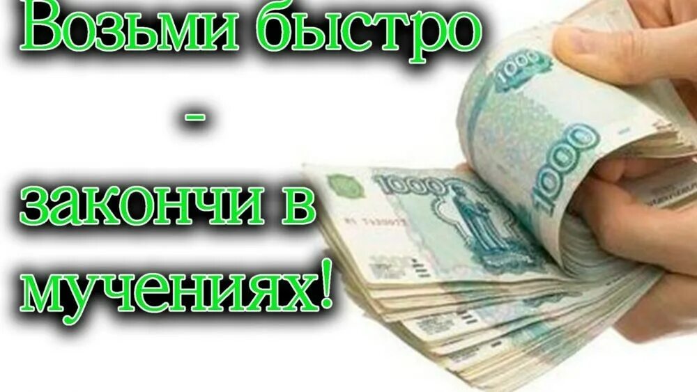 Микрозаймы. Займы в МФО. Микрозайм картинки.