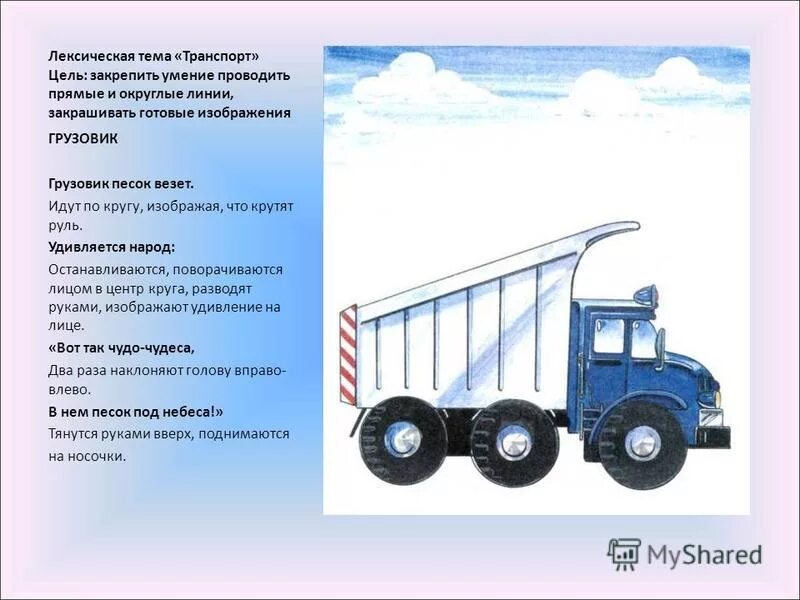 транспорт для дошкольников. игры по лексической теме транспорт. тема транспорт цель. тема недели транспорт в старшей группе. виды транспорта для дошкольников.