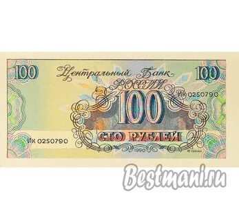 Депозит 100 рублей