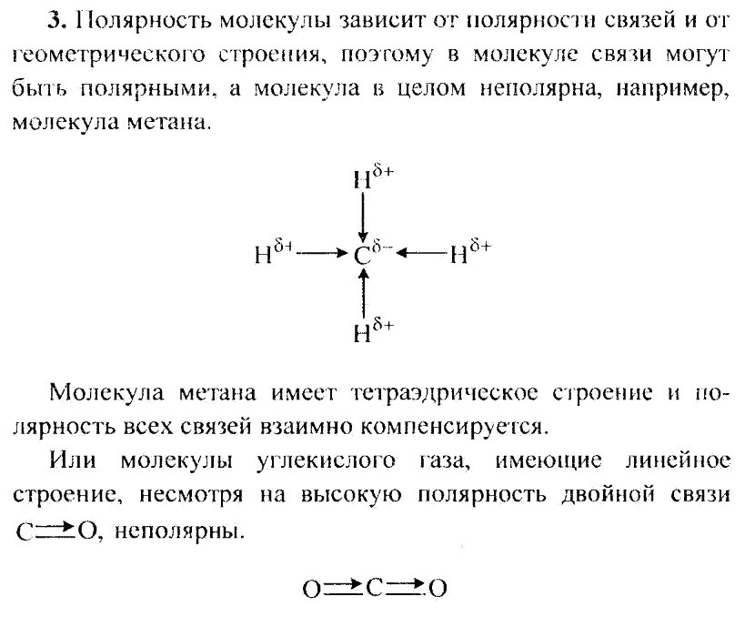 Полярность связи в органических молекулах. Полярность связи в молекулах соединений. Полярность связей в молекуле. Как определить полярность молекулы. Как определять связь в молекулах