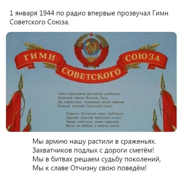 Союз нерушимый навеки. Союз нерушимый республик свободных сплотила навеки Великая Русь. Гимн советского Союза. Сплотила навеки Великая Русь. Гимн СССР слушать.