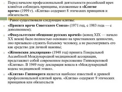 Международный кодекс медицинской этики 1949