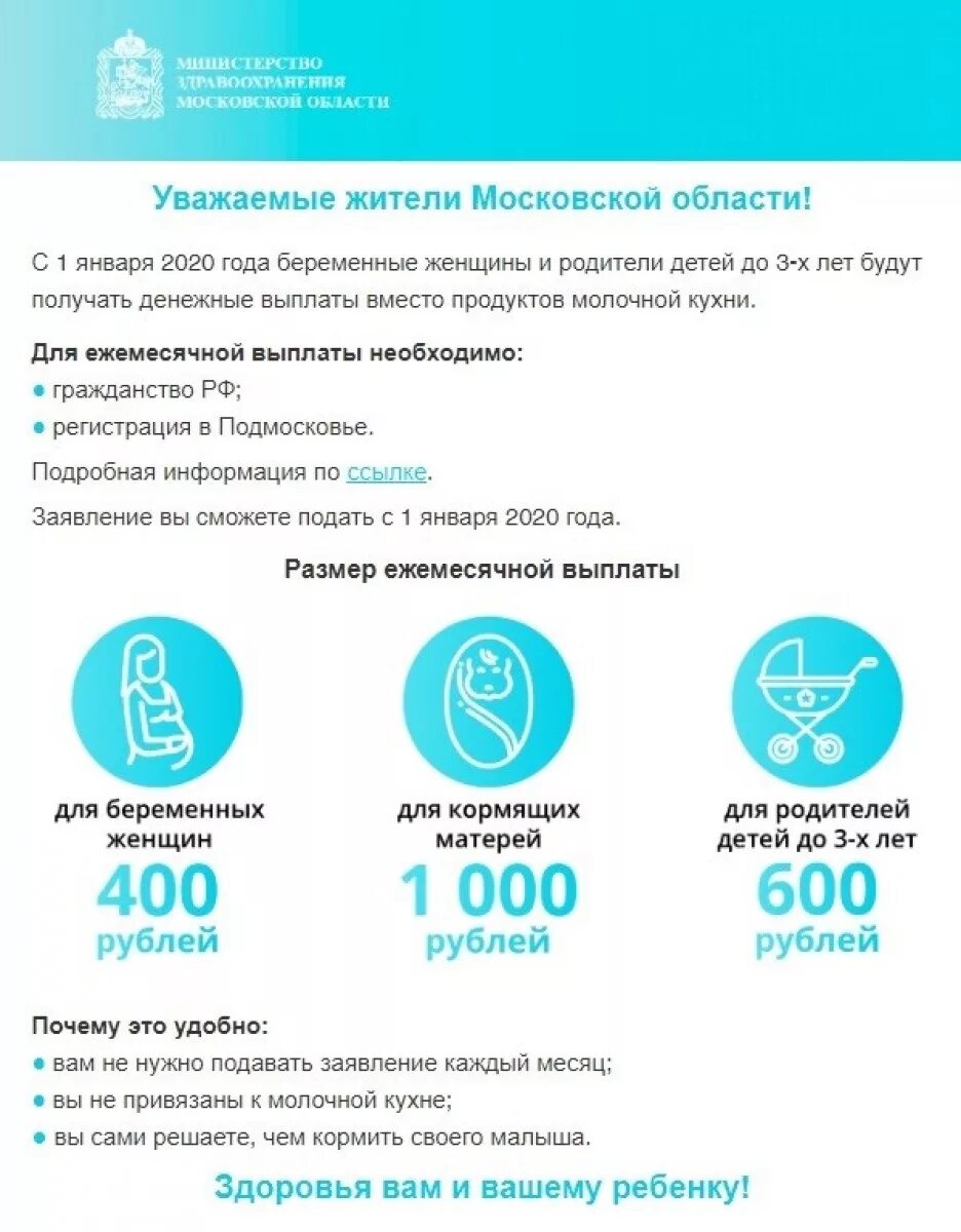 Назначение денежной выплаты на питание беременным. Пособие на кормление ребенка. выплата на питание. пособие на питание ребенка до 3 лет. пособие на молочную кухню.